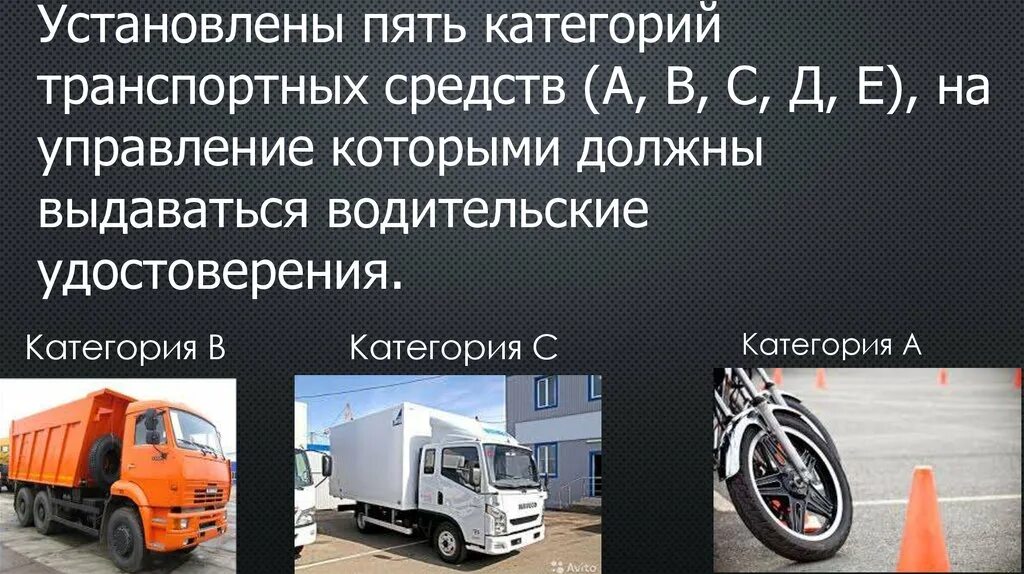 Классы транспортных средств. Категории автотранспортных средств. Rfntujjbz NC. 5 Категория.