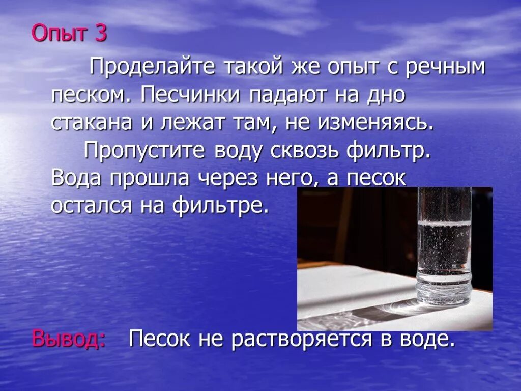 Опыты с Речной водой. Опыты с песком и водой. Растворимость песка в воде. Опыты с Речной водой и стаканом. Что делать если пропала вода