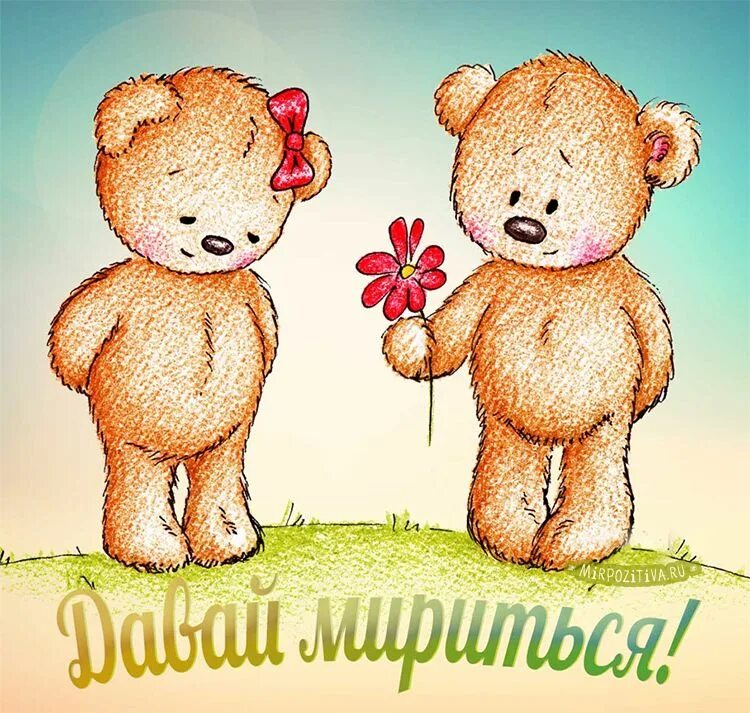 Как извиниться перед сестрой
