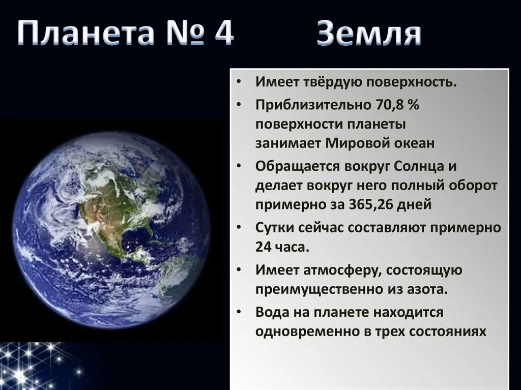 Описать планету землю. Интересныефокты опланете земля. Интересные факты о земле. Интересные факты о планете земля. Интересные факты о земмлт.