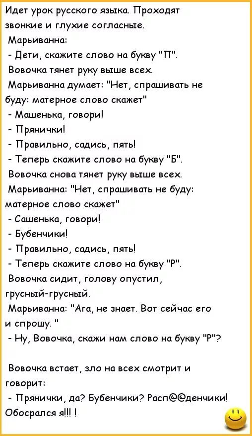 Русский мат приколы. Шутки про матерные слова. Шутки про русский мат. Приколы про матерные слова. Анекдот про урок русского языка.