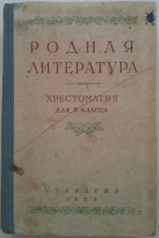 Родная литература 6 буду. Хрестоматия литература. Литературная хрестоматия. Родная литература. Хрестоматия учебник.