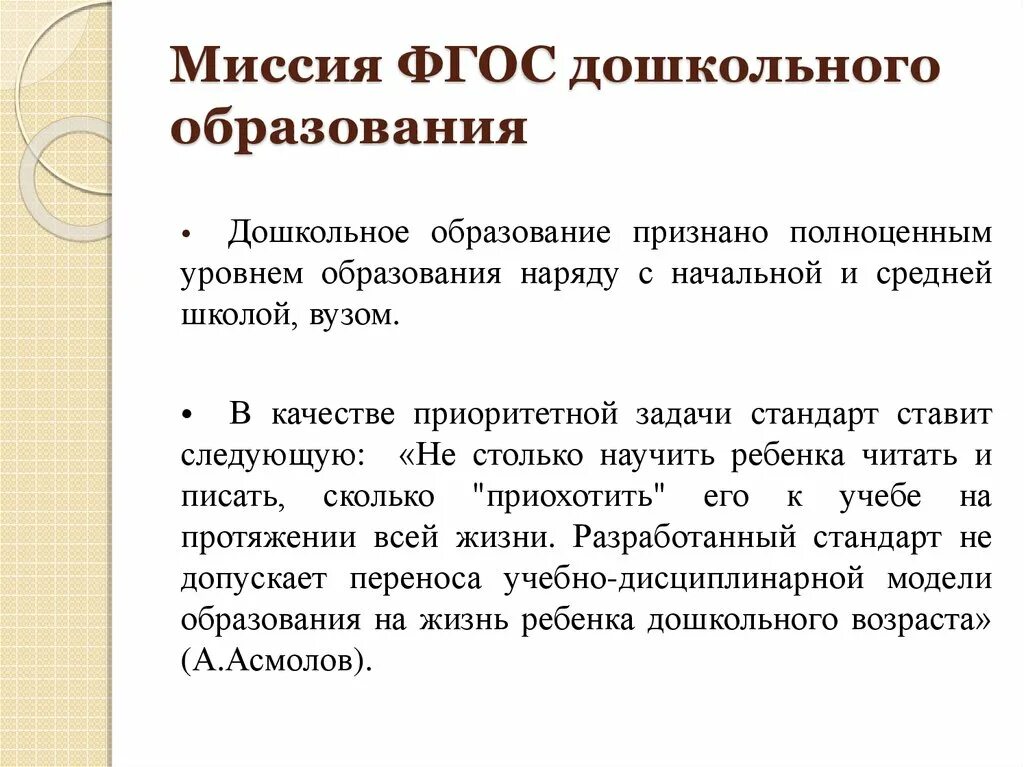 Миссия дошкольного образования. Миссия дошкольной организации. Эссе миссия дошкольного образования. Дошкольное образование доклад.