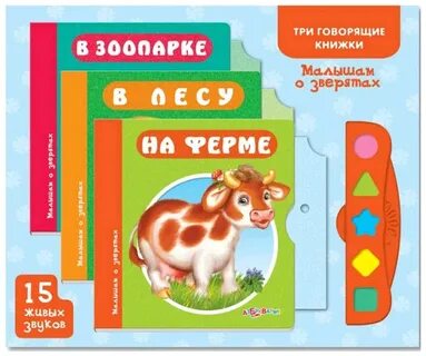Включи 3 говори