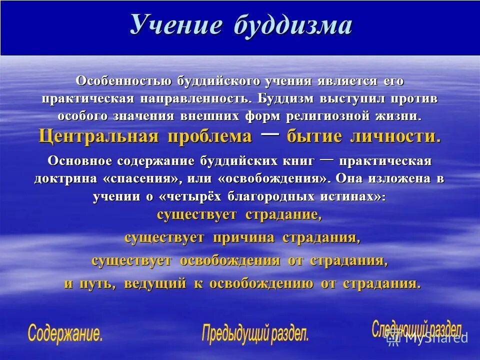 освобождение от страданий в буддизме. учение о 4 благородных истинах в буддизме. четыре благородные истины буддизма. буддизм страдание. основы буддистского вероучения.
