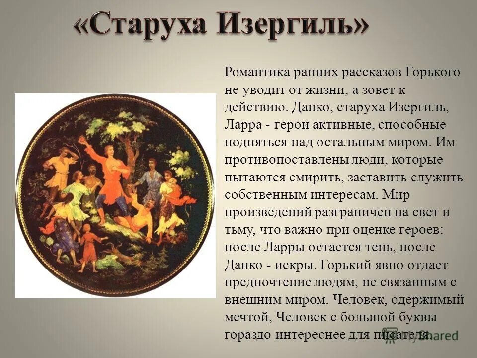 Старуха Изергиль. Горький старуха Изергиль. Произведение старуха Изергиль. Старуха Изергиль сочинение.