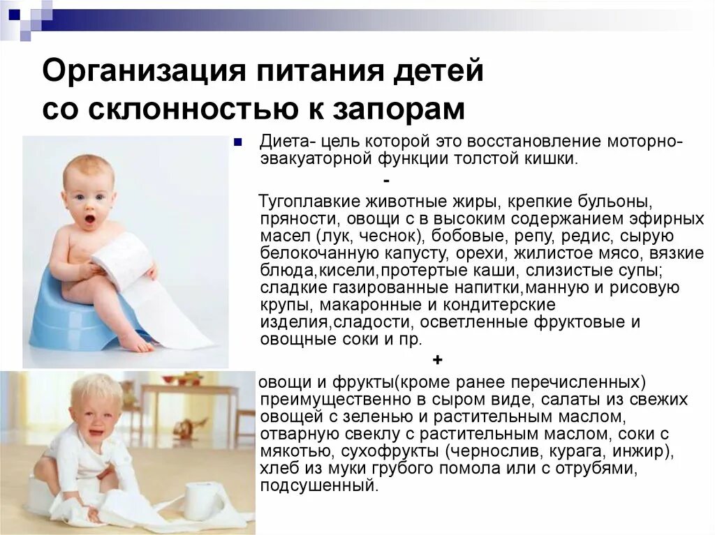 Диета при запорах у детей 3 лет. Диета при запорах у детей 1 года. Диета при запоре у грудничка. Рацион ребенка с запором. Запор в 6 месяцев