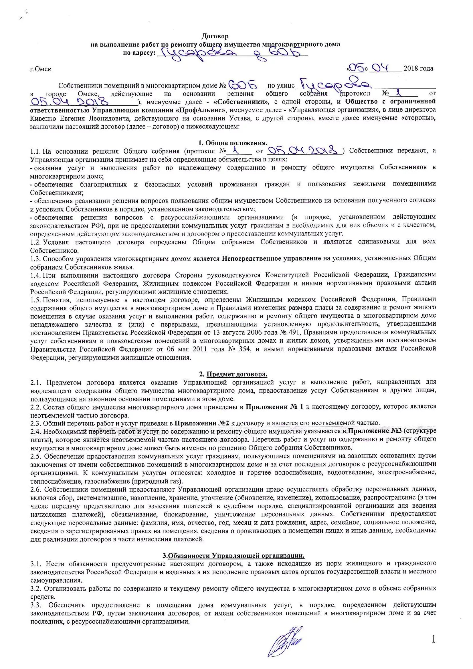 коммунальные услуги без договора. коммунальные услуги без договора. договор жилищного фонда. договор на компенсацию коммунальных услуг арендатором образец. коммунальные услуги без договора.