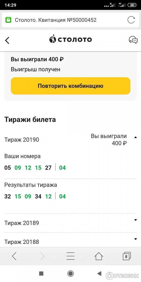Установить приложение столото. Выигрыш в столото. столото лохотрон. выигрыш 1000. столото 4 20.