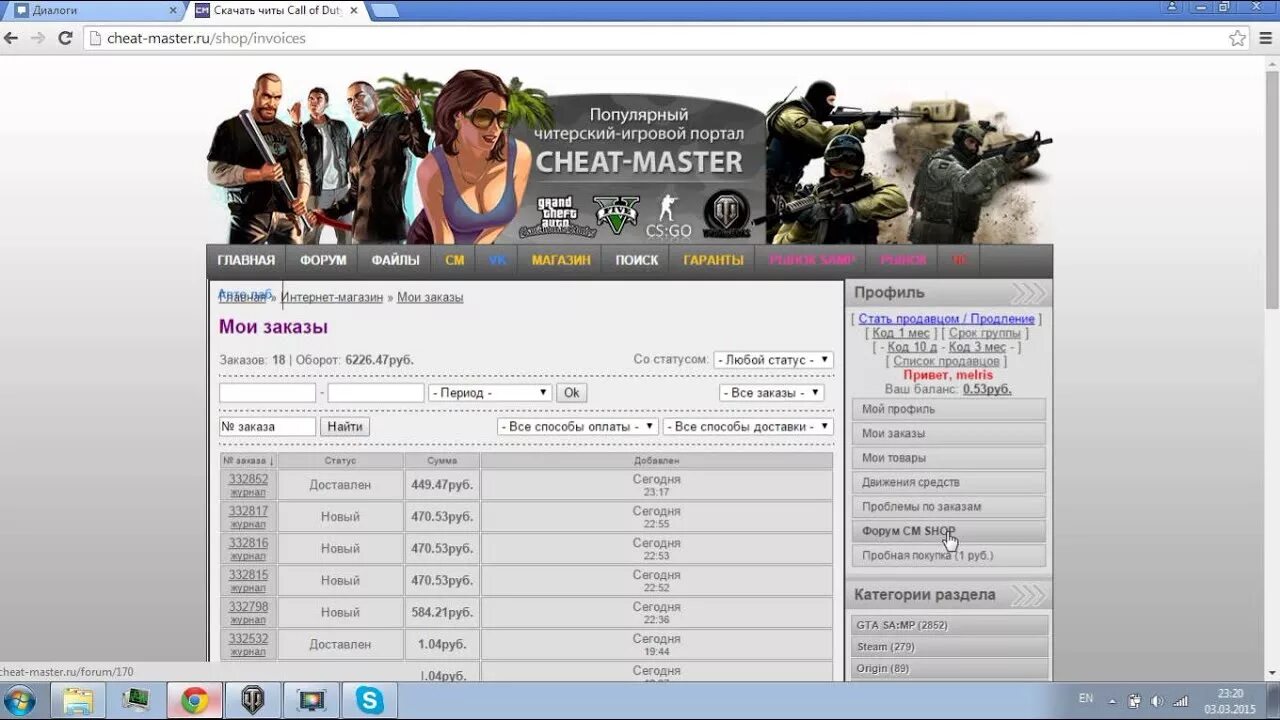 Форум главная игры. Cheat Master аккаунты. Ксс магазин. Игровой профиль. Ксс шоп магазин.