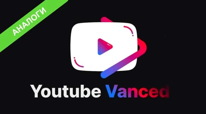 Youtube vanced без рекламы. Аналог ютуба. Аналог youtube vanced. Китайский аналог ютуба. Аналог ютуба для андроид.