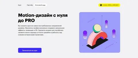 Курс motion designer