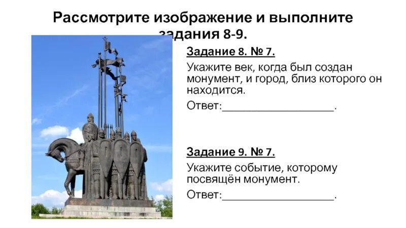 Установите последовательность создания памятников. Установите последовательность создания памятников
