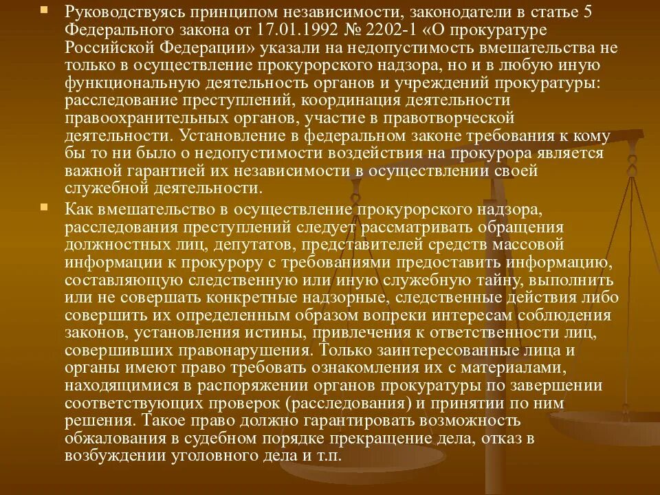 Принцип независимости прокурорского надзора. Принципы деятельности прокуратуры. Независимость деятельности органов прокуратуры. Принципы организации и деятельности прокуратуры независимость. Каким принципом руководствуется