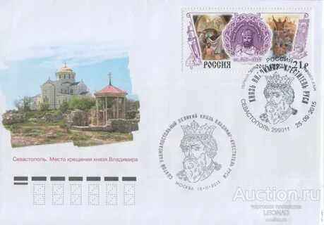 Марка крещение руси