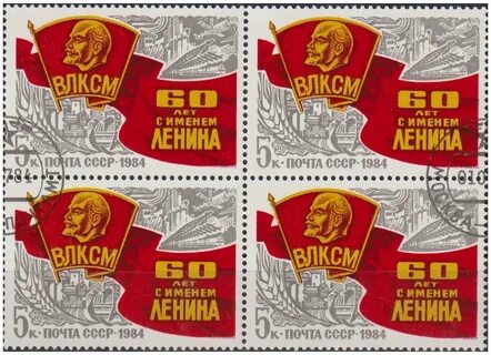 Комсомол имени ленина