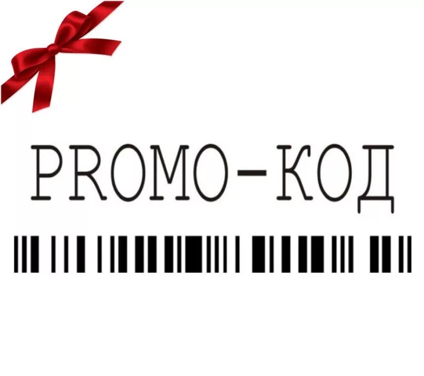изображение для промокода. код купона алиэкспресс. варианты промо кодов. коды с промо. как выглядит промокод.