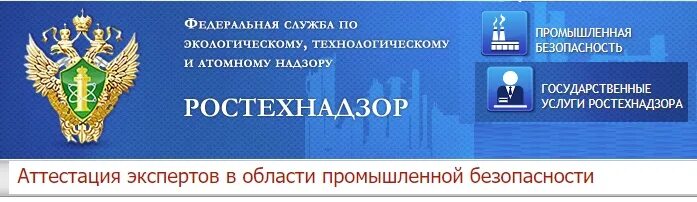 Учебный центр ростехнадзора. Ростехнадзор. Эмблема Ростехнадзора. Ростехнадзор картинки. Ростехнадзор Северо-Уральское управление.