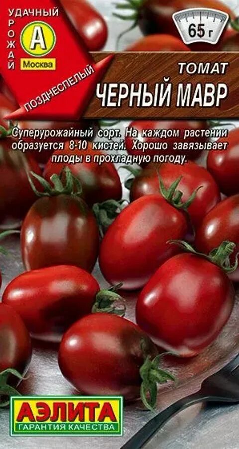 Сорта томатов черный мавр. Семена томат черный мавр. томат черный мавр семена алтая.