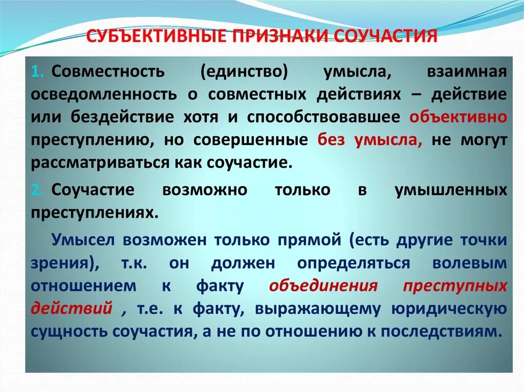 К соучастникам относятся. Субъективные признаки соучастия. Понятие соучастия в преступлении. Объективные и субъективные признаки соучастия. Объективные и субъективные признаки соучастия в преступлении.