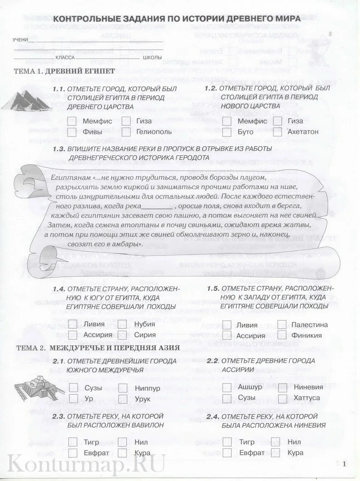 Контрольная по истории 5 класс. Контрольные задания по истории 5 класс тест. Контрольная работа история древний.