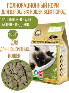 Корм для кошек охотник