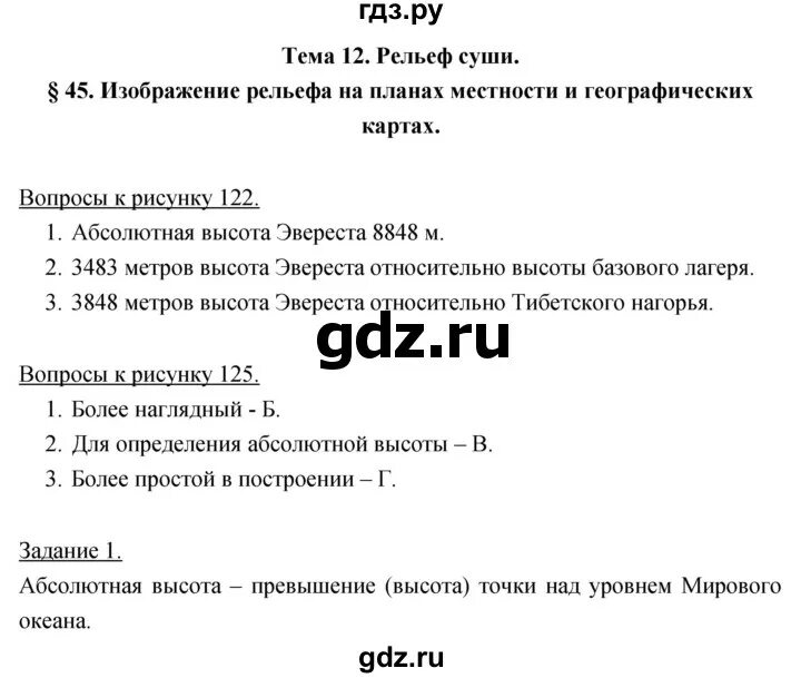 Краткое содержание параграфа 45 по истории