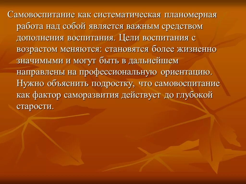 2 самовоспитание. Самовоспитание. Примеры по самовоспитанию. Воспитание и самовоспитание характера. Самовоспитание это в психологии.