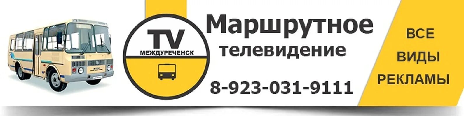 Междуреченск диспетчерская автобусы телефон. Междуреченск диспетчерская автобусы телефон. Расписание автобусов междуреченск. Номер диспетчерской. Междуреченск диспетчерская автобусы телефон.