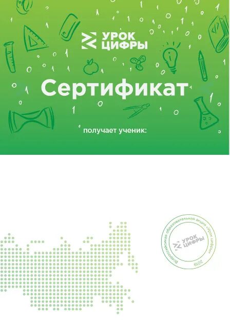 Сертификат Крока цифры. Урок цифры. Сертификат урок цифры. Урок цифры искусственный интеллект.