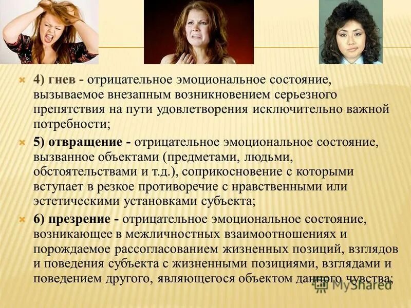 Понятие эмоциональное представление. Отрицательные эмоциональные состояния. гнев эмоциональное состояние. эмоциональное состояние и эмоции различие. к негативным эмоциональным состояниям относятся.