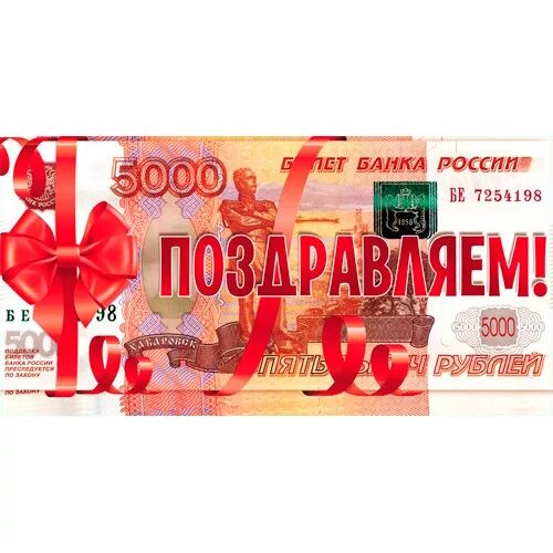 День рождение на 5000 рублей