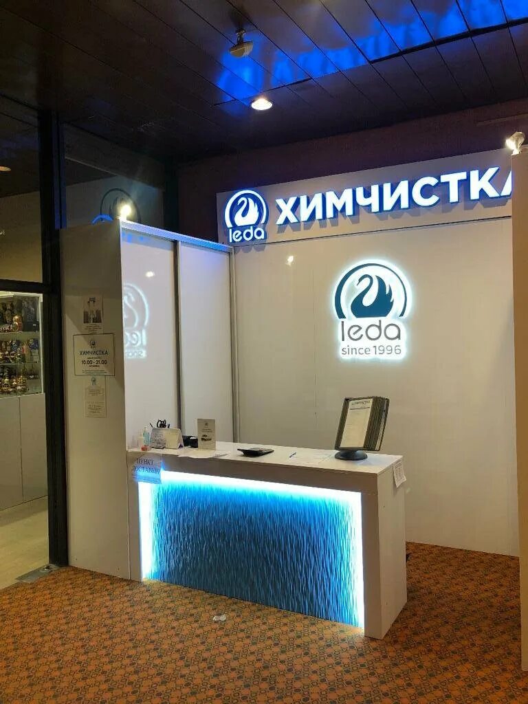 Химчистка вывеска. Прачечная леда. Химчистка леда логотип. Химчистка логотип. Химчистка леда новосибирск.
