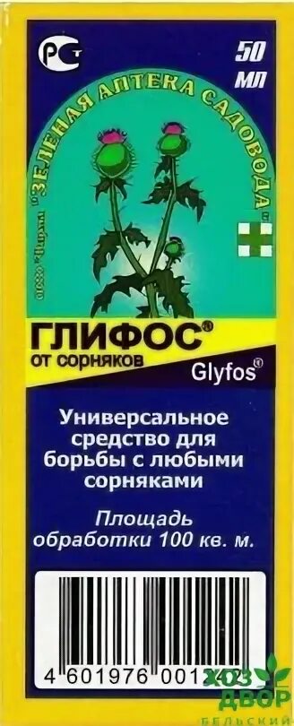 Бис от сорняков инструкция. Глифос средство от сорняков 50 мл. глифос 500 мл от сорняков зеленая аптека садовода. глифос инструкция по применению. глифос этикетки.