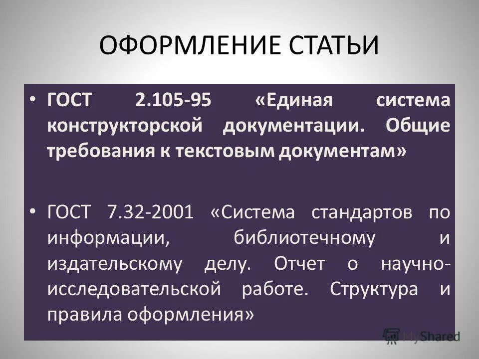 Правила оформления статей пример Правила оформления статей пример