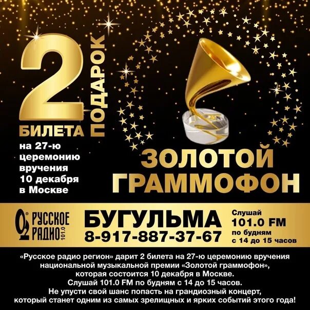 Золотой граммофон 2024 билеты. Золотой граммофон 2008 бис. Золотом граммофоне 2024. Лауреат премии золотой граммофон. Золотой граммофон 2014.