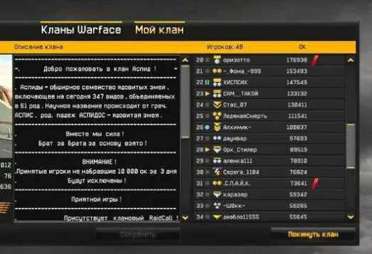 Название кланов варфейс. Название кланов для игр. Придумать название клана. Кланы в играх. Как назвать клан в пабге