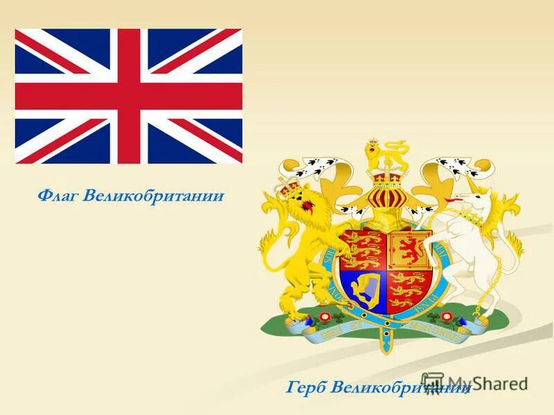 англия флаг и герб. флаг британии с гербом. флаги соединенного королевства великобритании. флаг и герб великобритании. гербы стран великобритании.