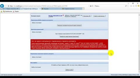 Как подавать заявку на росэлторге