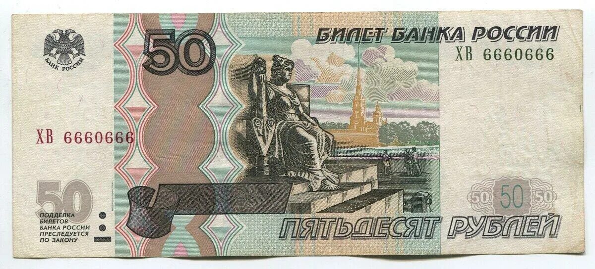 Купюра 50 рублей. 50р 1997. 50р. 500р 1997. Пятьдесят рублей город