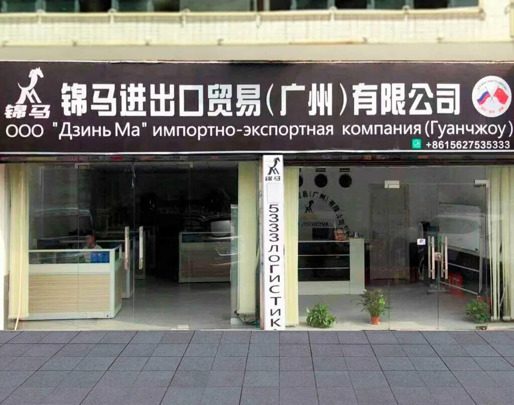 Проверка китайского контрагента. Sands china лого. Магазины в китае. Китайские фирмы адрес. Ltd.