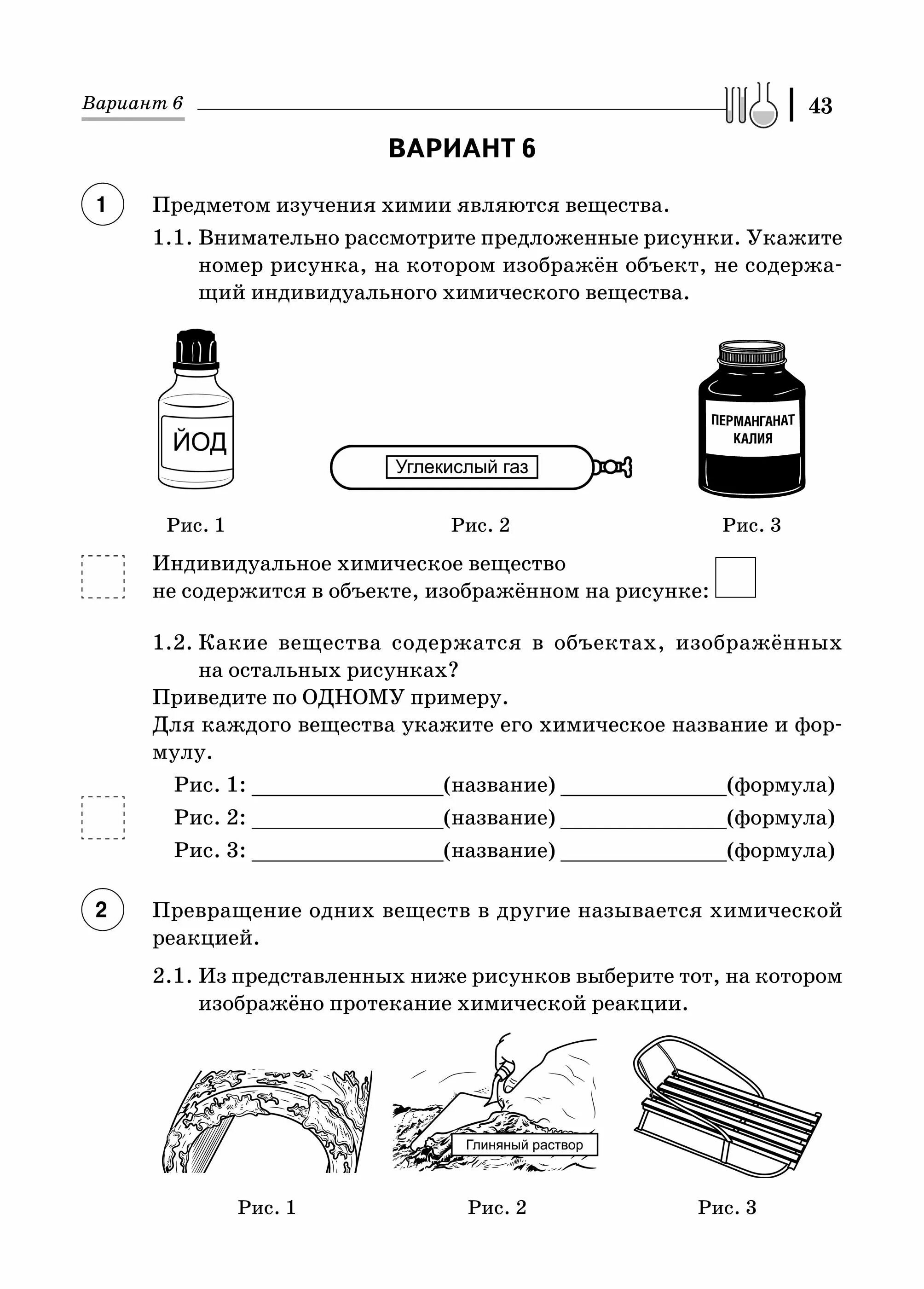 Разбор впр по химии 8 класс. ВПР по химии. ВПР химия 8. ВПР по химии и биологии. ВПР химия 8 класс.