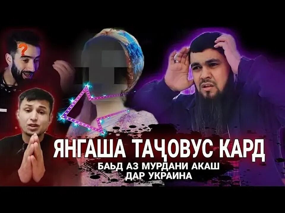 Зино кард. Картинка кер точики. Бо падар духтар зино кард. Зино чист. Зино кард.