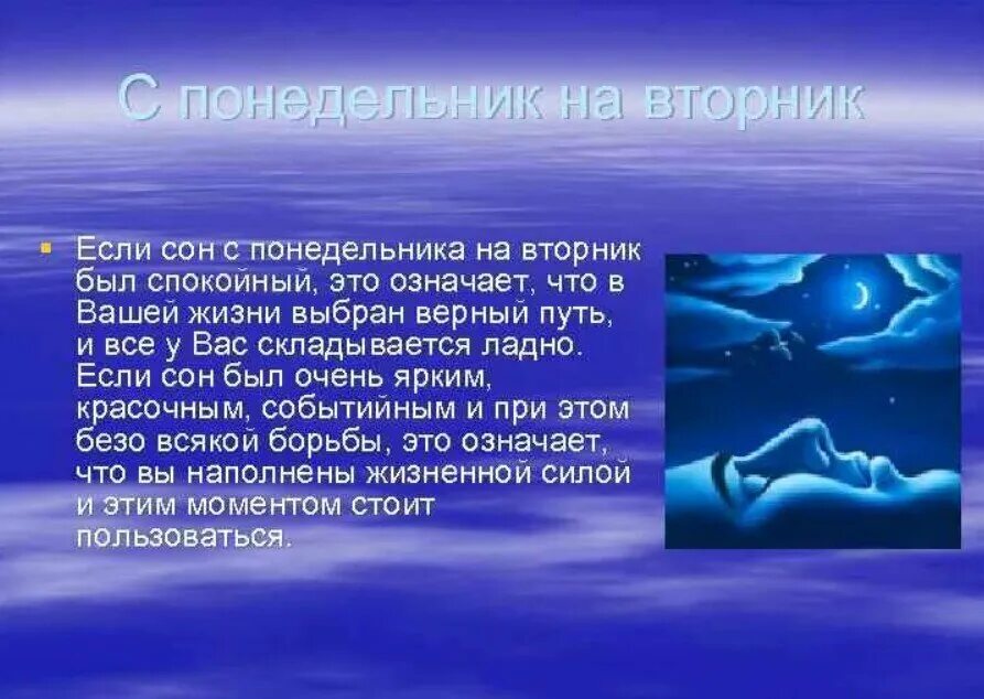 Сонник приснилась вода. Чонс понедельника на вторник. Сон с понедельника на вторник. Приснился сон с пн на Вт. Сон с пн на вторник что означает.