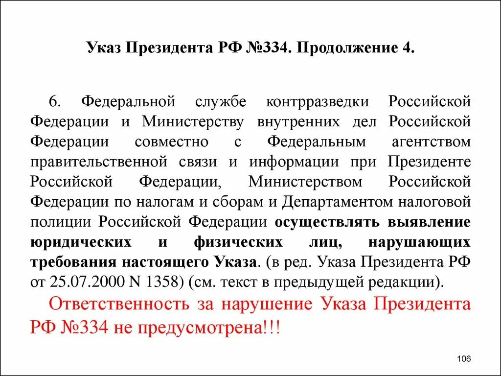 Указ номер 7. Указ президента. Указ президента РФ 822 от 04.08.1997 года. Указы президента РФ это определение. Указы Путина от 2004.