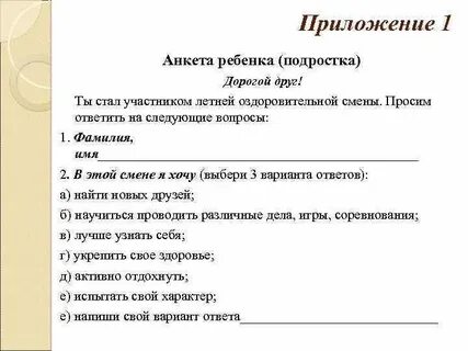 Анкета 1 курс