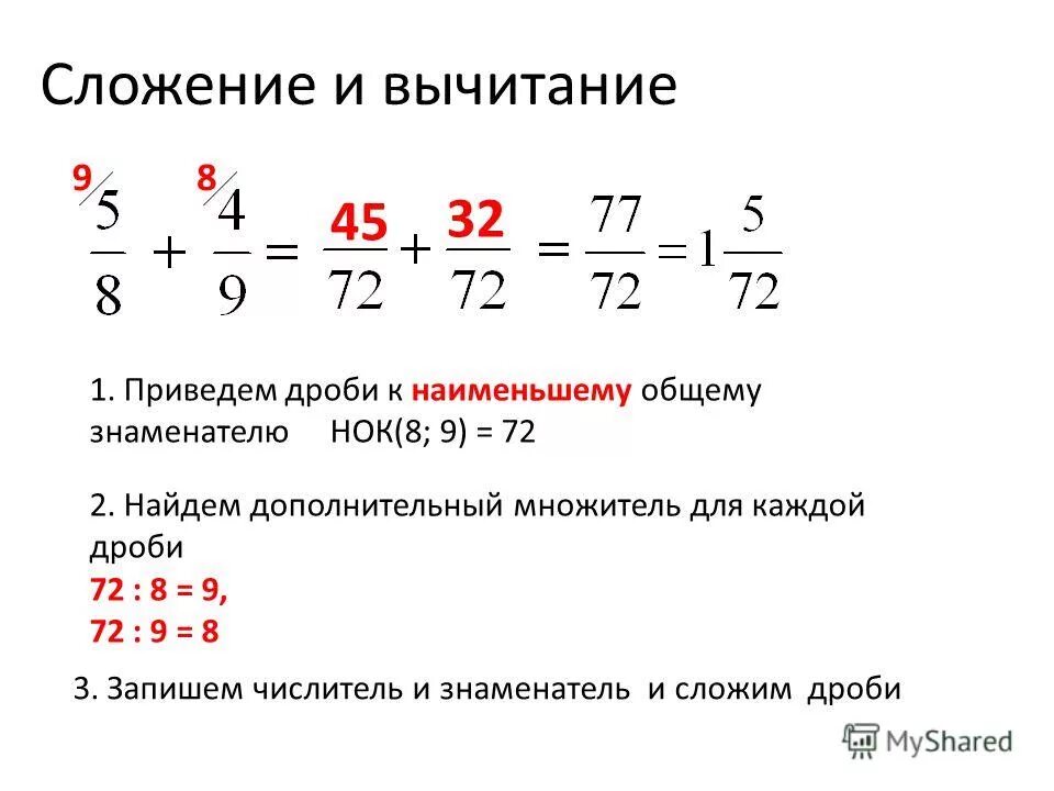 Какой общий знаменатель чисел. Как найти множитель дроби. как найти дополнительный множитель дроби. сложение и вычитание дробей с общим знаменателем. как найти общий знаменатель у дробей.
