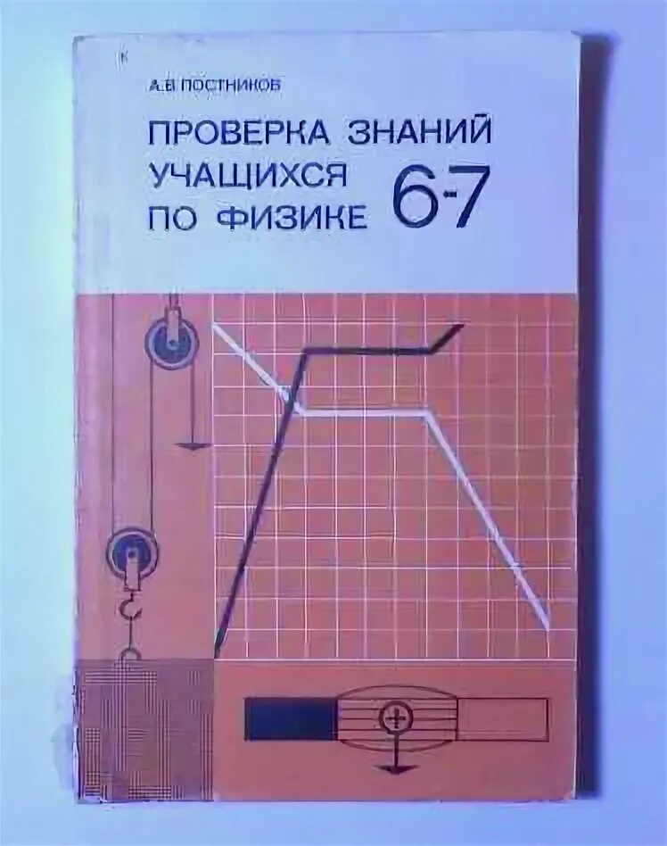 Дидактические материалы по физике. Дидактические материалы по физике 7. Сборник задач по физике. Сборник задач по физике 6-7 класс. Физика 8 класс дидактические материалы ответы