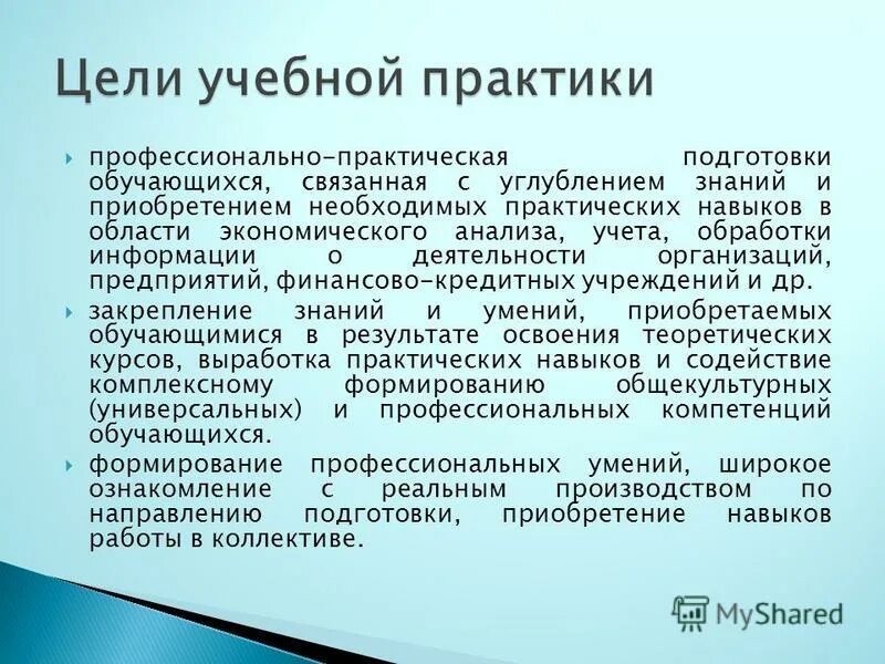 Результаты воспитательной практики. Цель учебной практики. Цели и задачи учебной практики. Учебная практика ознакомительная практика. Практика навыков.