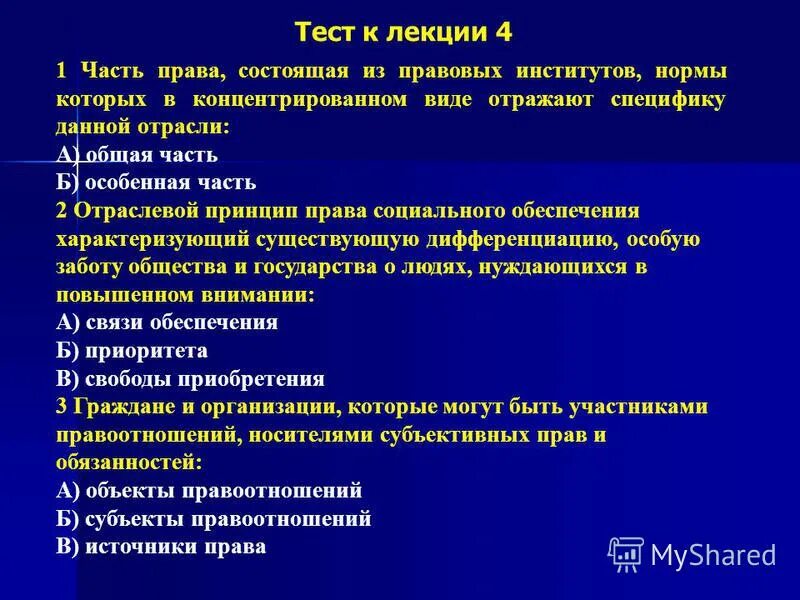 Какие виды социального обеспечения вы знаете. Понятие источников права социального обеспечения. Структура органов социального обеспечения схема. Принципы права это тест. Тест формы социального обеспечения.